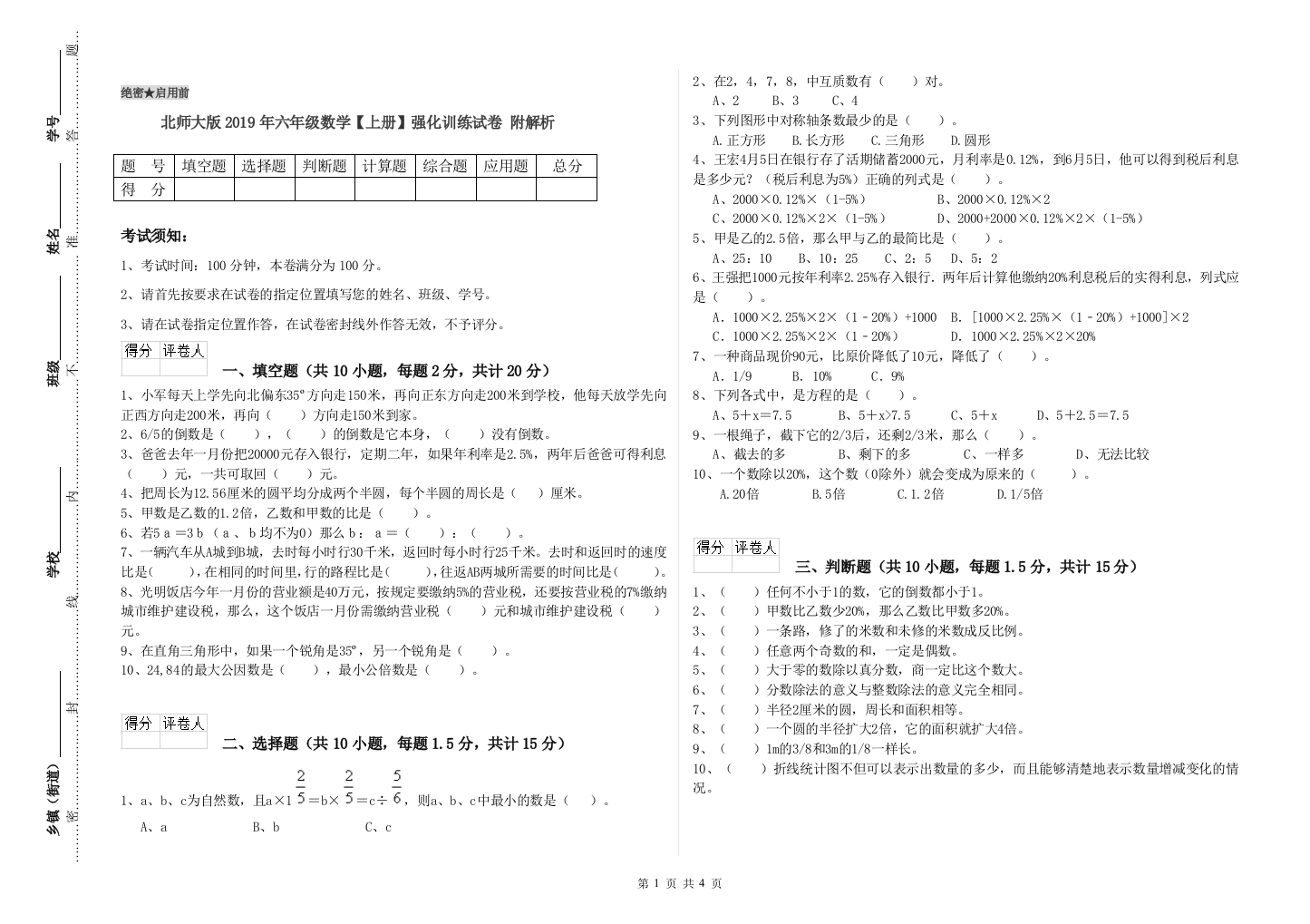 北师大版2019年六年级数学【上册】强化训练试卷-附解析