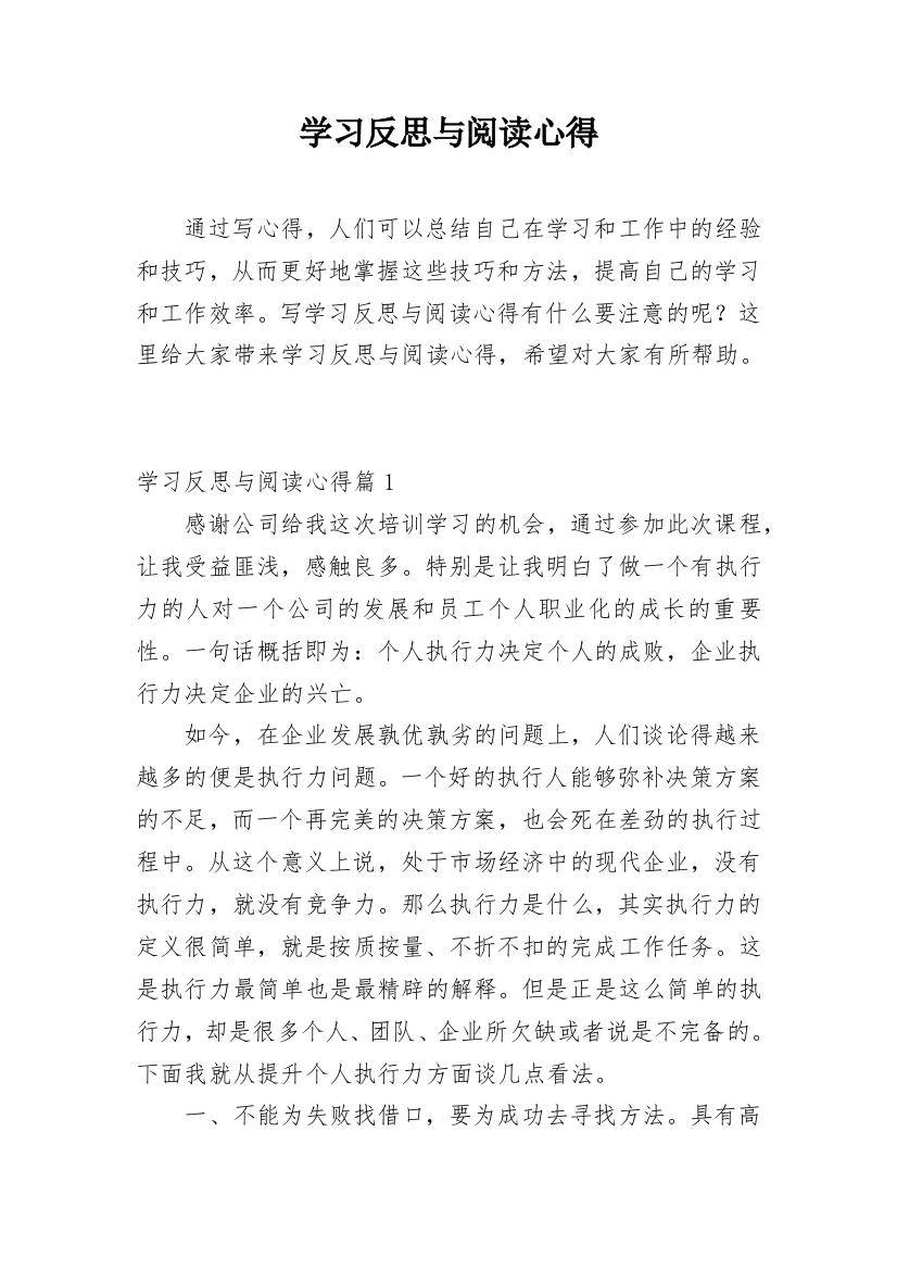 学习反思与阅读心得