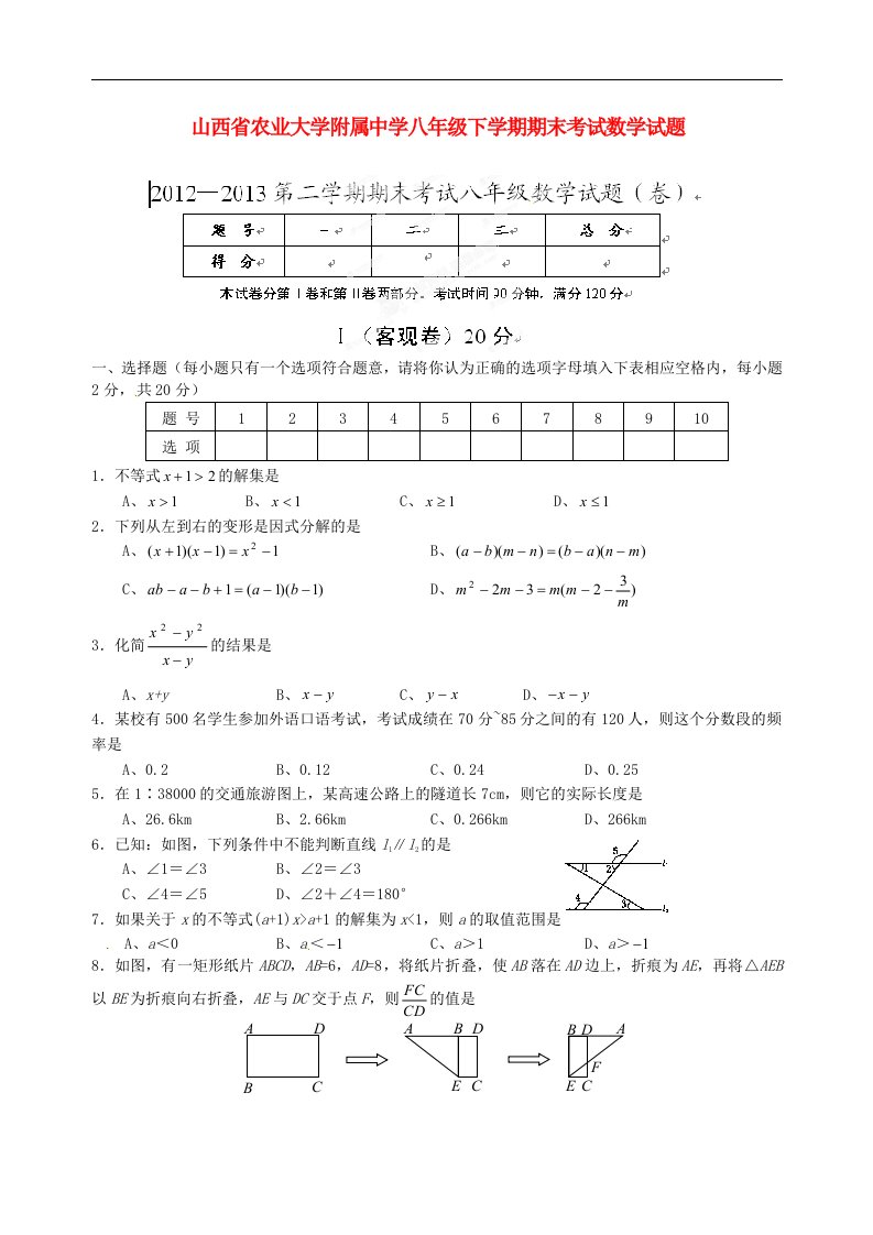 山西省农业大学附属中学八级数学下学期期末考试试题