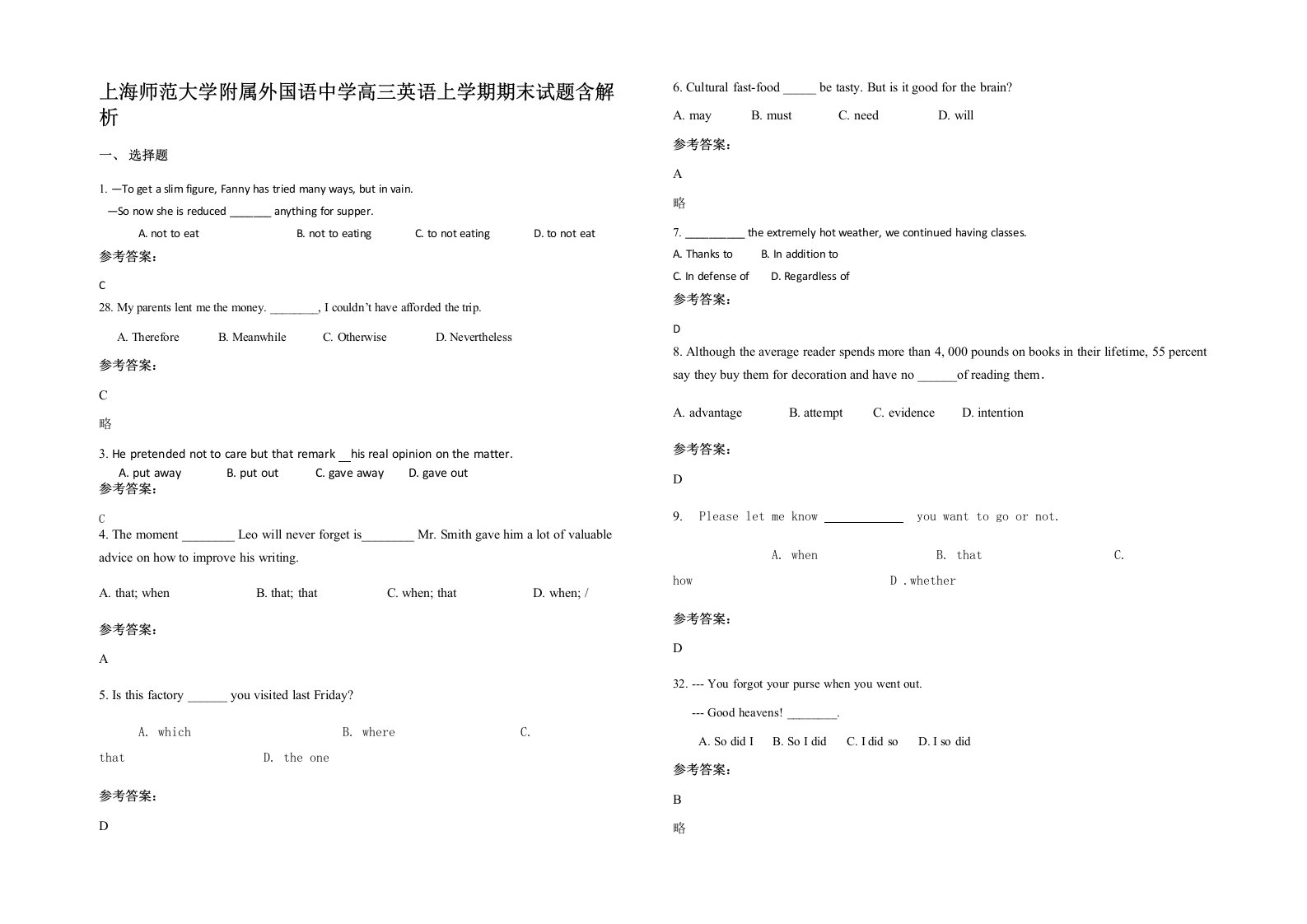 上海师范大学附属外国语中学高三英语上学期期末试题含解析