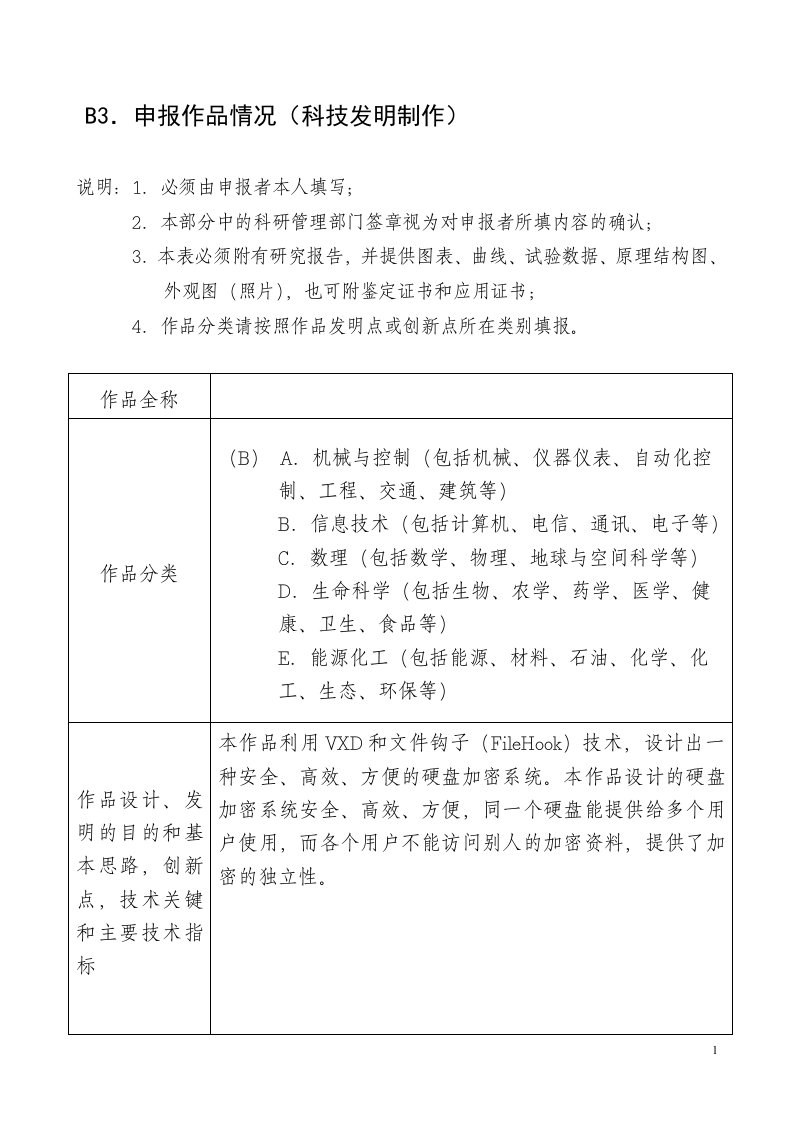 文件钩子在硬盘加密技术中的应用研究