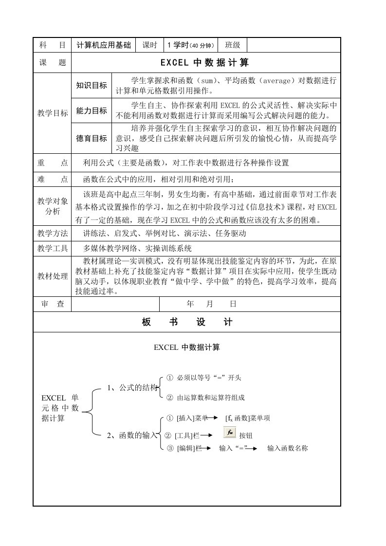 excel优秀教案