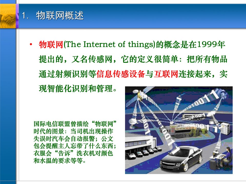 全面的物联网培训资料