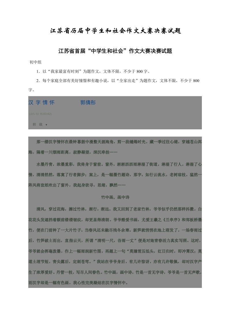 江苏省历届中学生与社会作文大赛决赛试题及获奖范文样稿