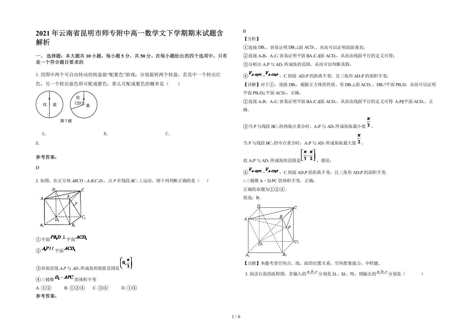 2021年云南省昆明市师专附中高一数学文下学期期末试题含解析