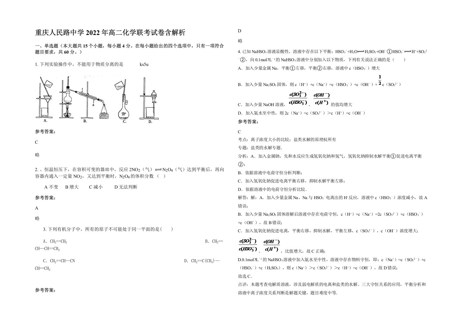 重庆人民路中学2022年高二化学联考试卷含解析