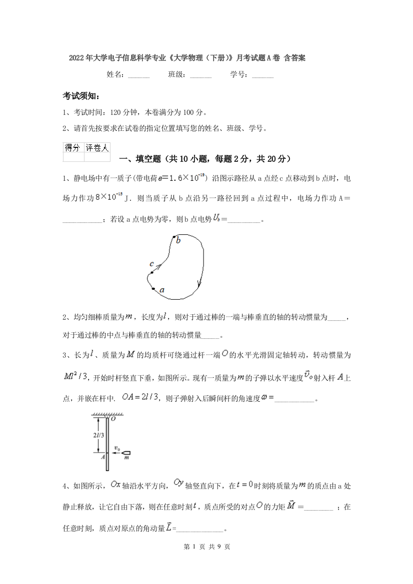 2022年大学电子信息科学专业大学物理下册月考试题A卷-含答案