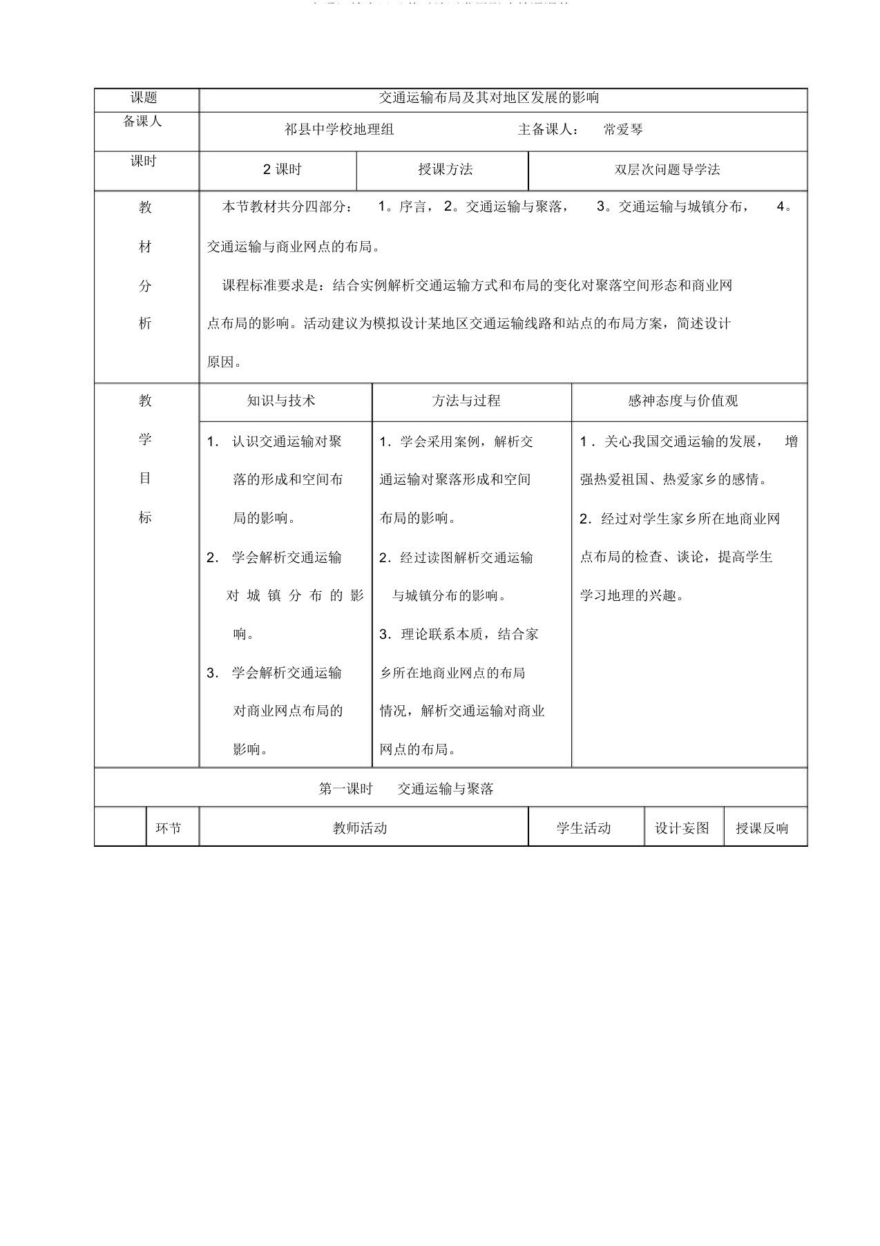 交通运输布局及其对区域发展影响教学课件