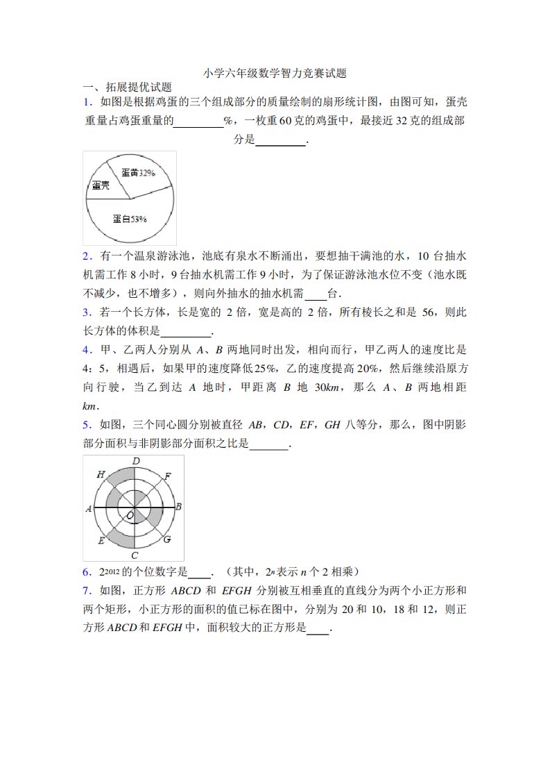 小学六年级数学智力竞赛试题