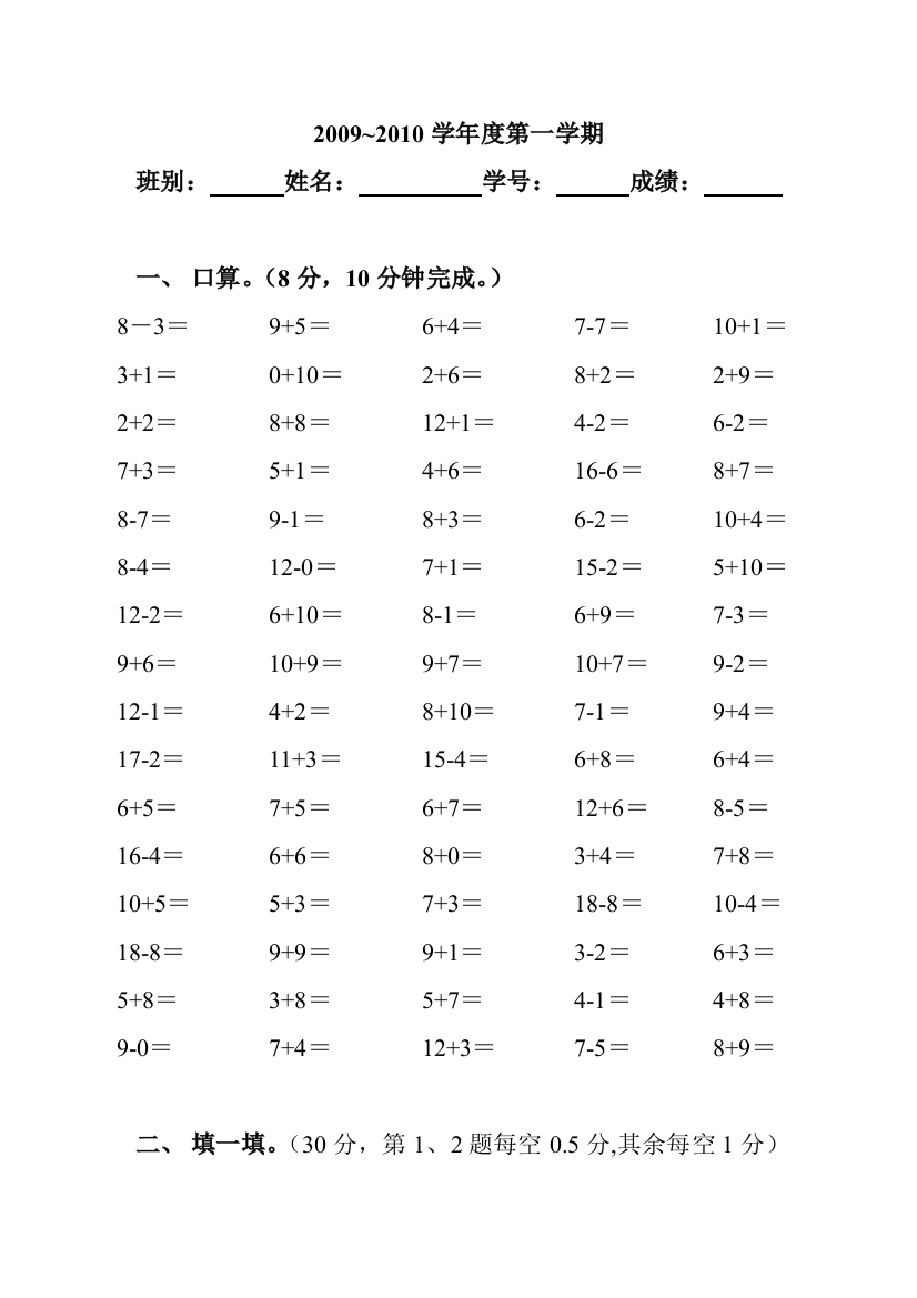 【小学中学教育精选】2009~2010学年度一年级数学上册期末综合练习卷