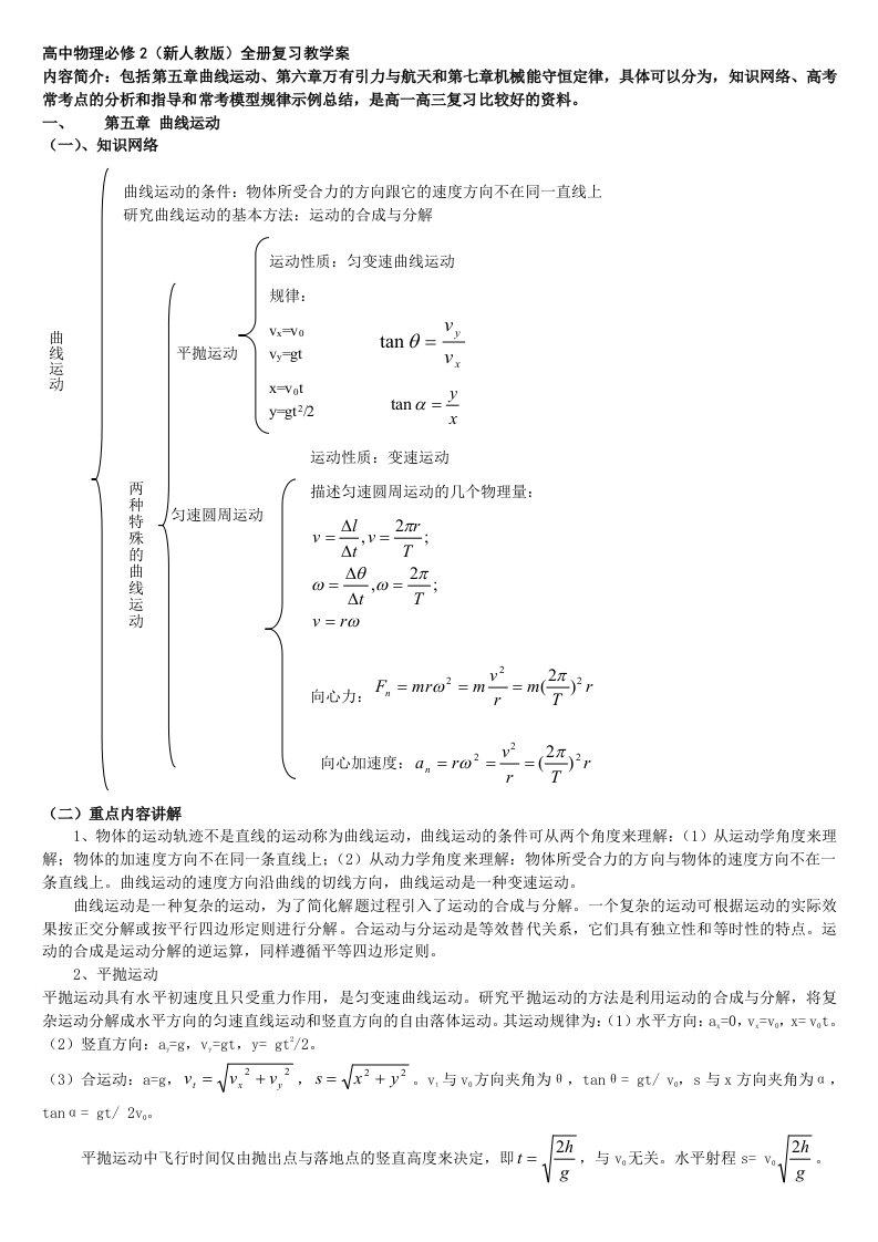 高中物理新人教版全册复习教学案归纳汇总