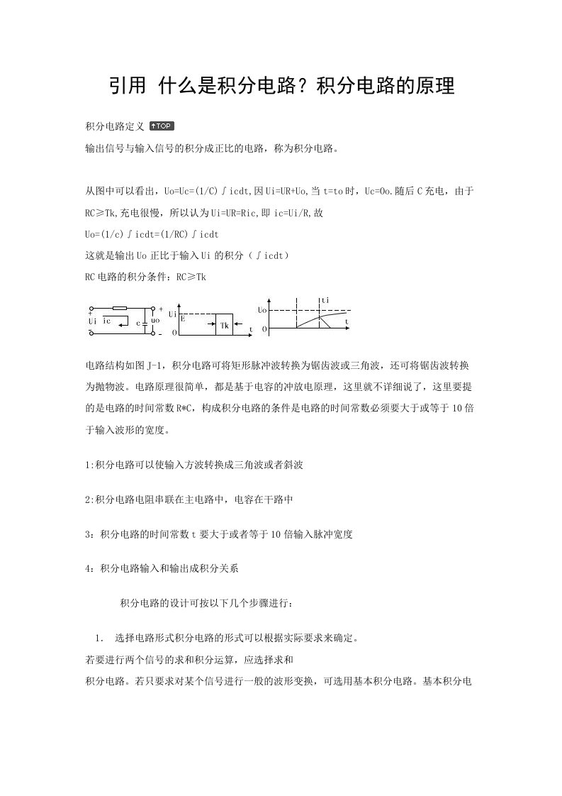 积分电路的原理