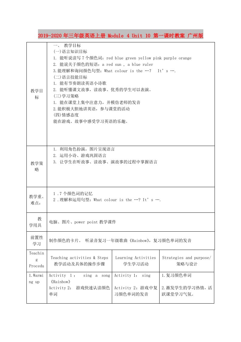 2019-2020年三年级英语上册