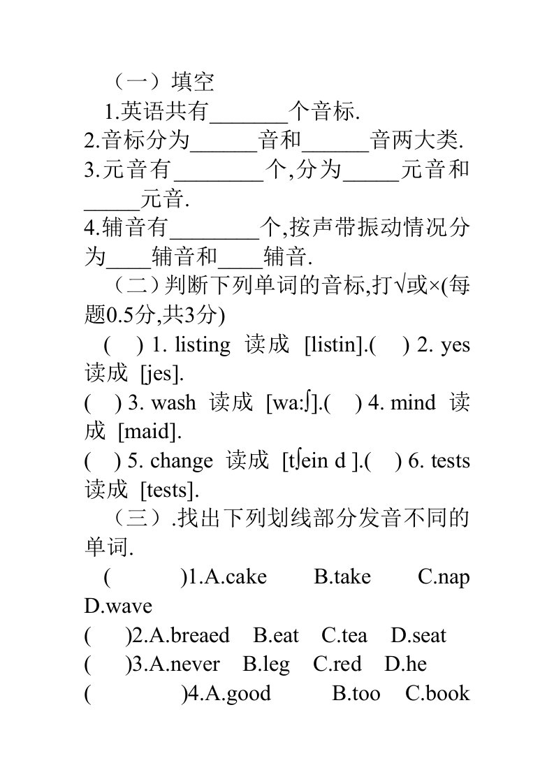 音标习题-1