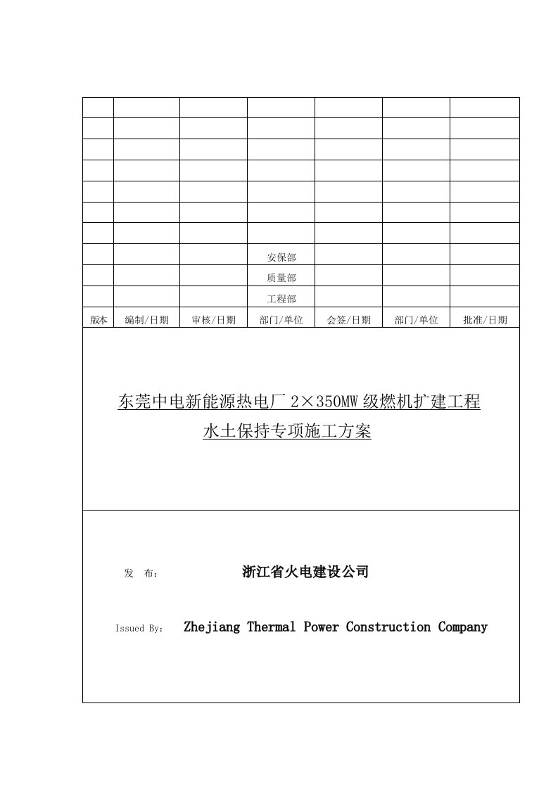 建筑施工水土保持措施方案-可编辑