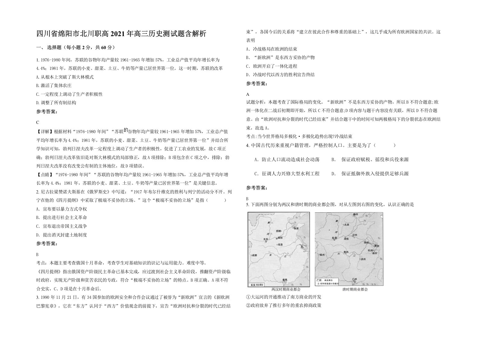 四川省绵阳市北川职高2021年高三历史测试题含解析