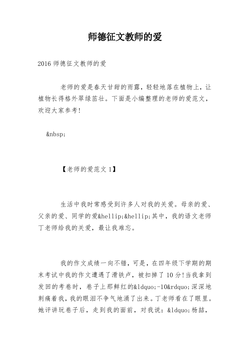 师德征文教师的爱_2