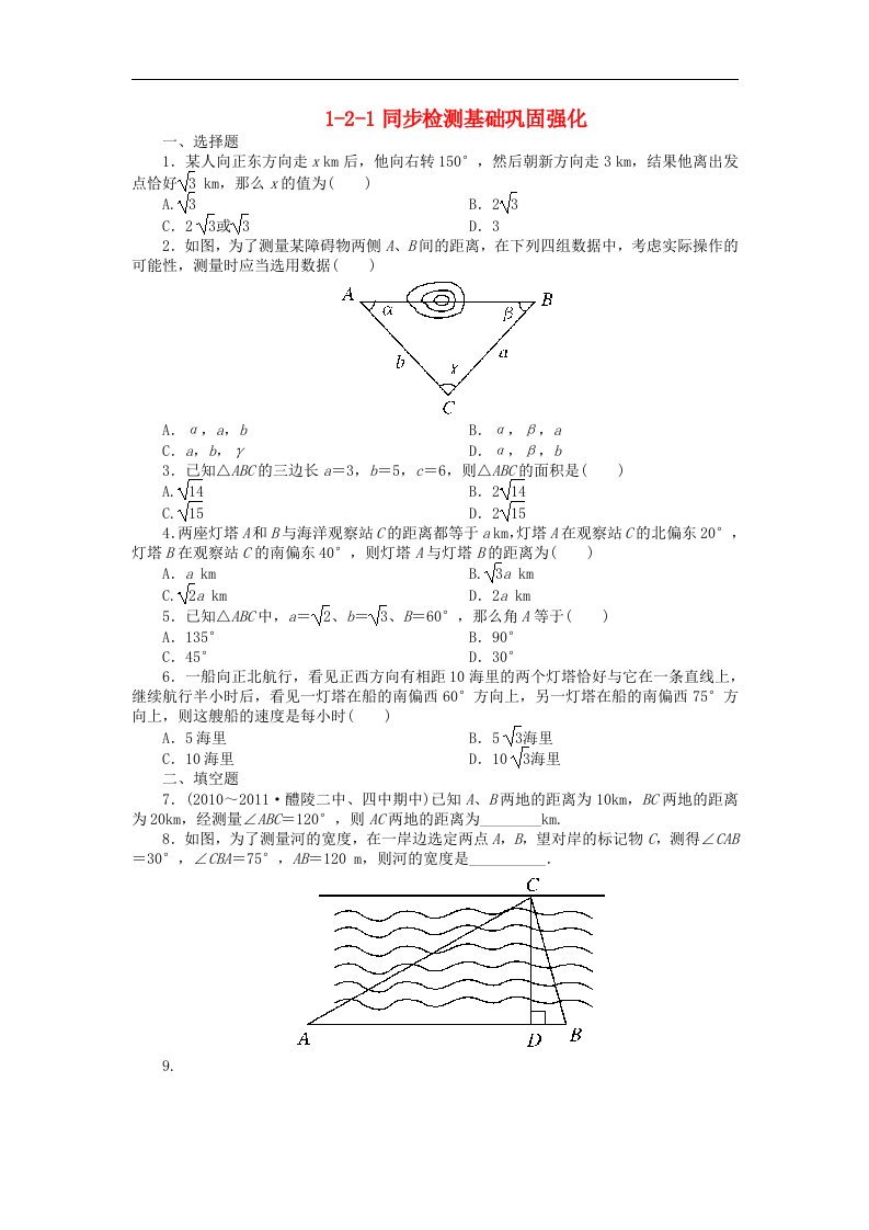 吉林省长白山高中数学