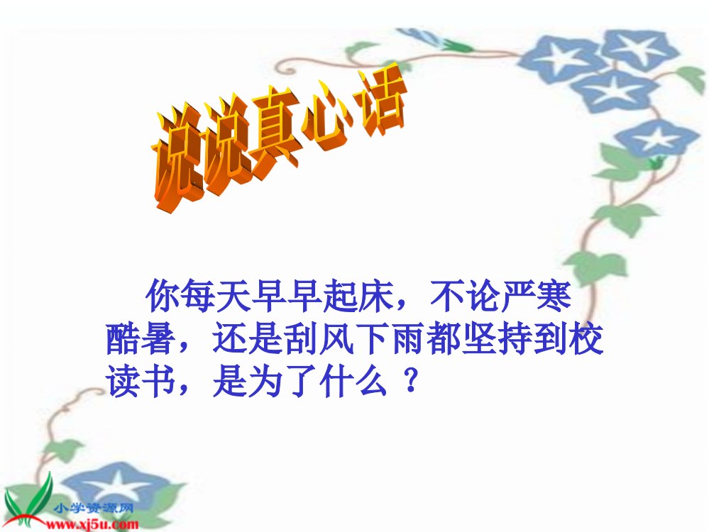 新课标人教版四年级语文上册《为中华之崛起而读书》PPT课件