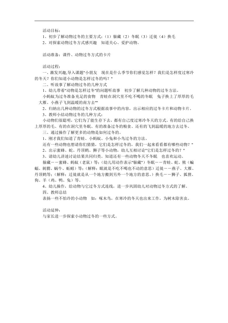 大班科学《小动物过冬的方式》PPT课件教案参考教案