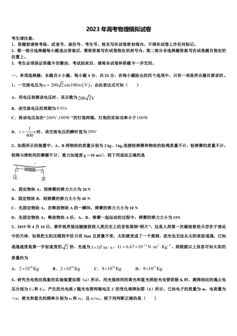 山西省运城市芮城县三校2023年高三第三次模拟考试物理试卷含解析