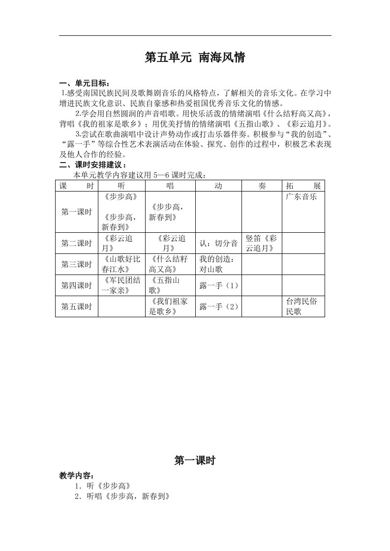 苏少版音乐五上《南海风情》教学设计