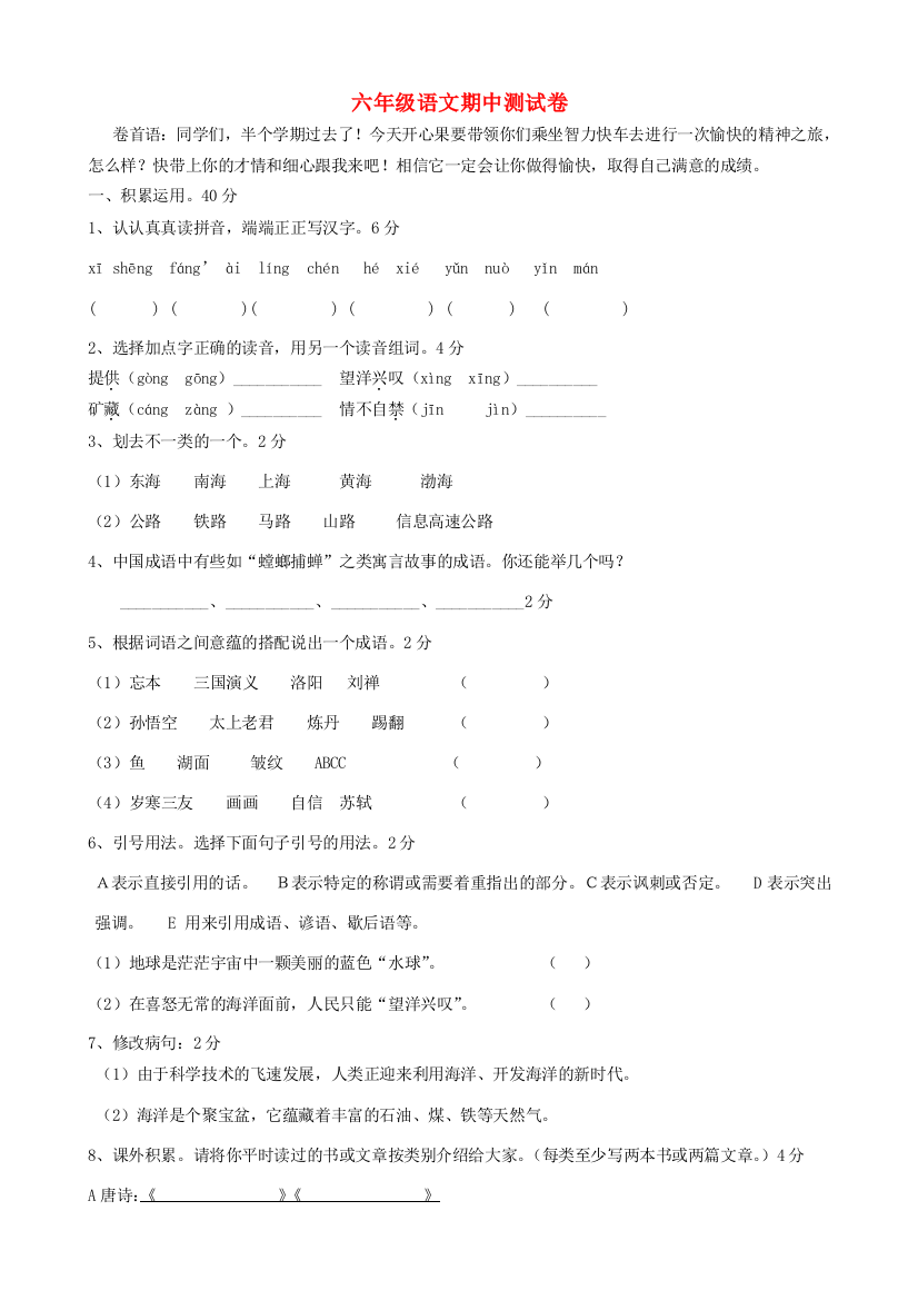 六年级语文下学期期中试卷3