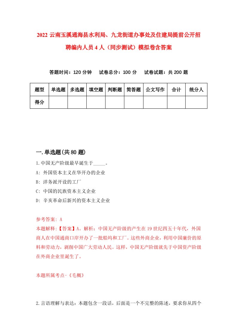 2022云南玉溪通海县水利局九龙街道办事处及住建局提前公开招聘编内人员4人同步测试模拟卷含答案6