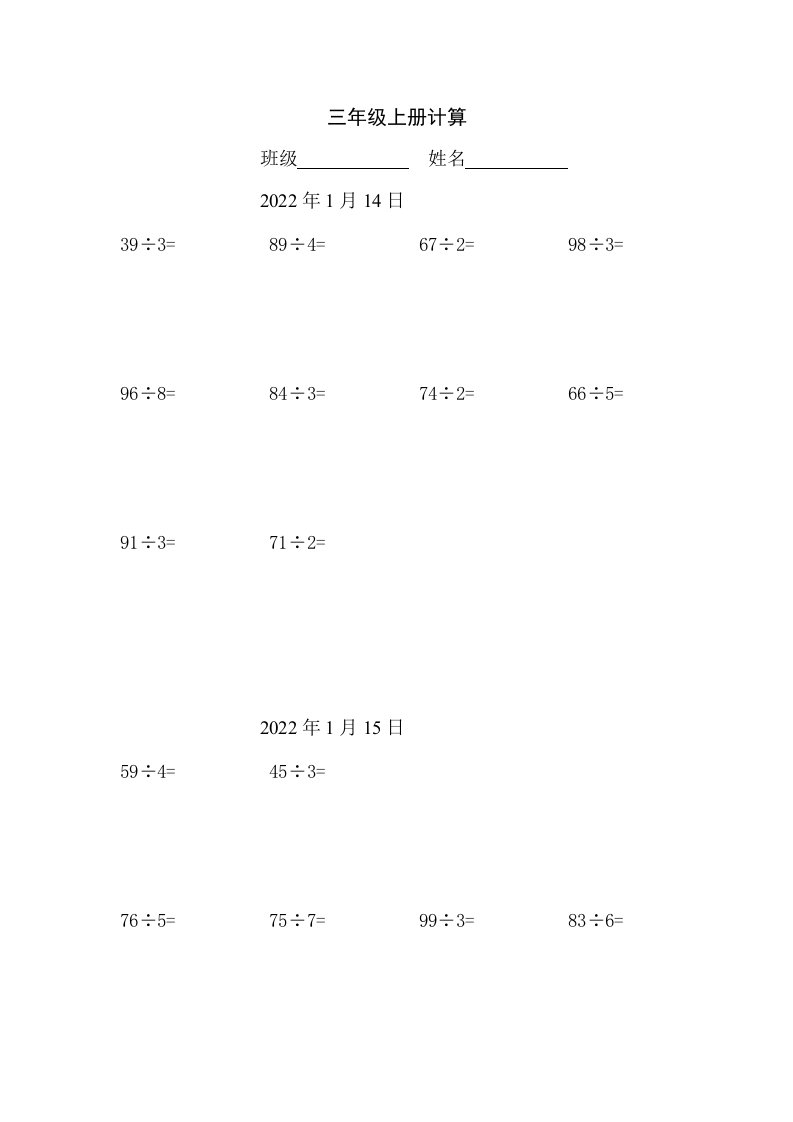 最新三年级上册计算题100道