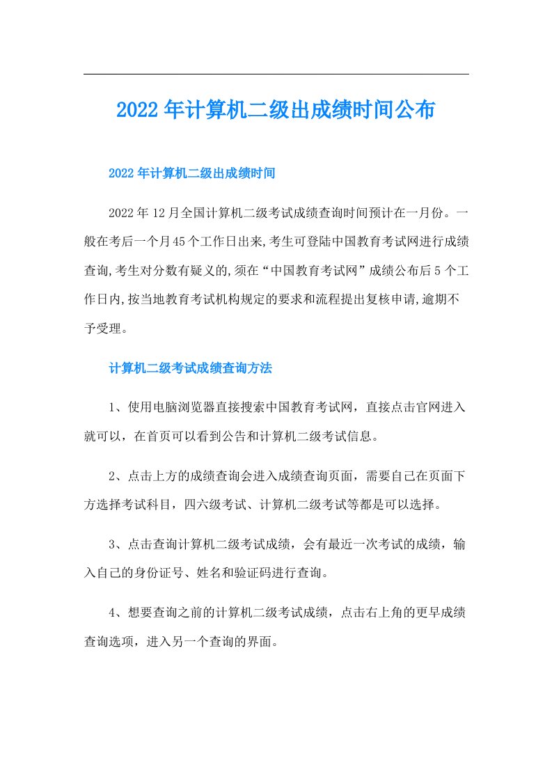 计算机二级出成绩时间公布