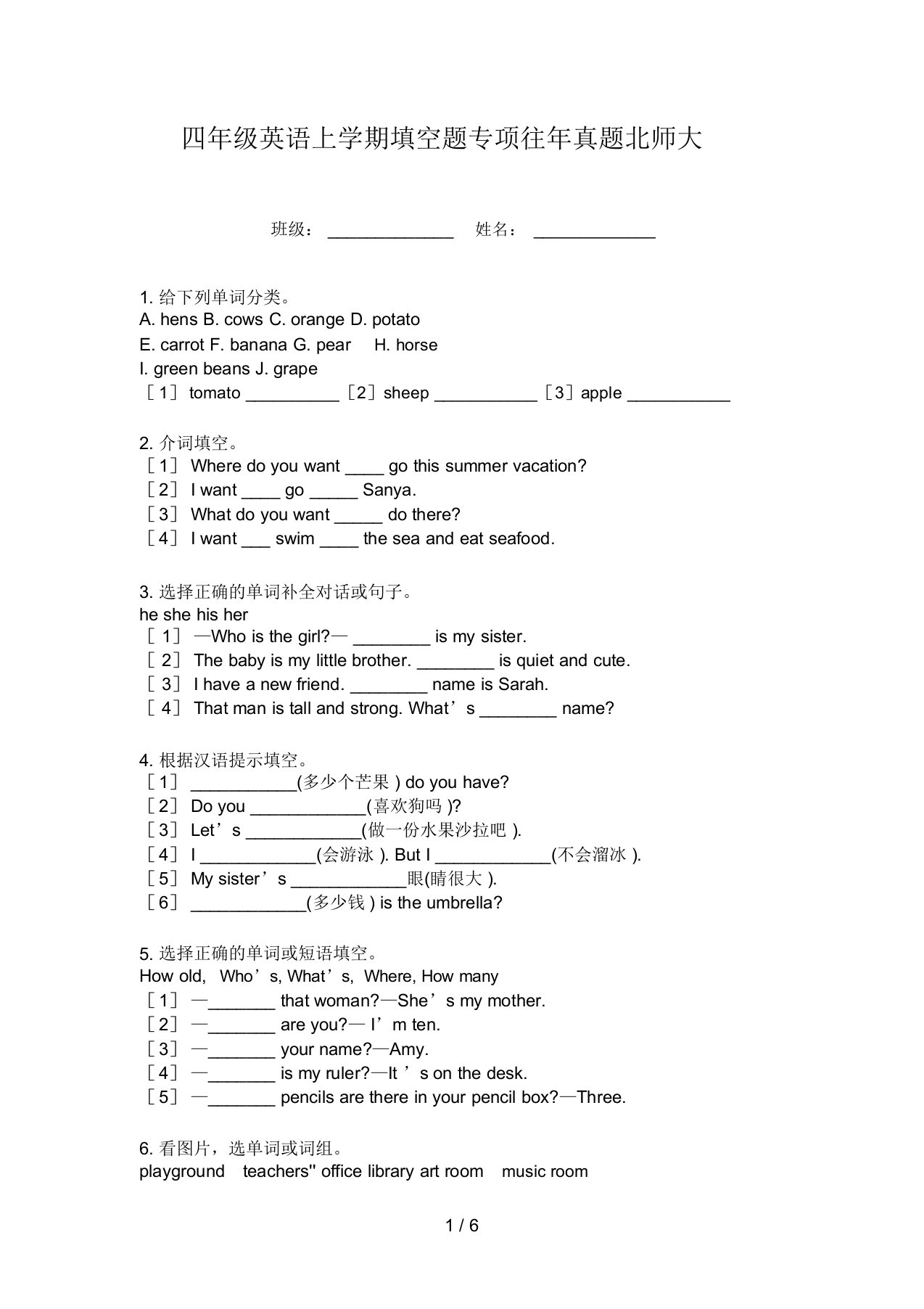 四年级英语上学期填空题专项往年真题北师大