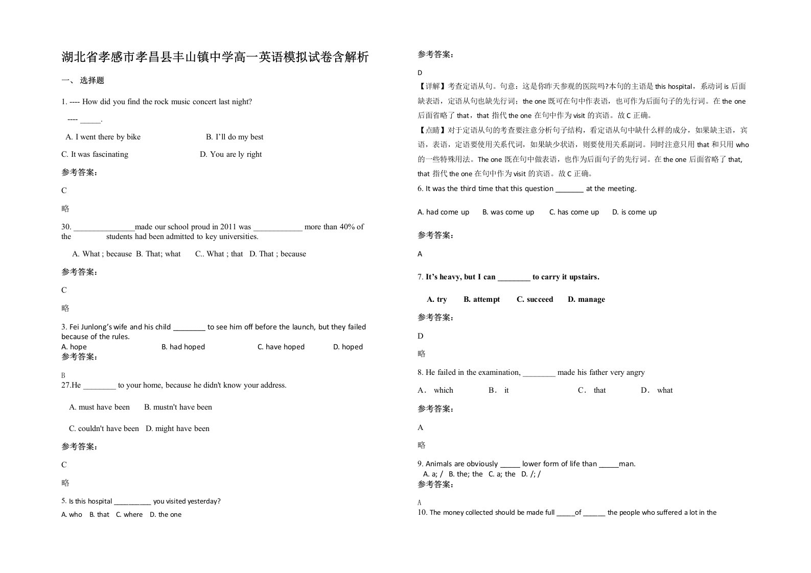 湖北省孝感市孝昌县丰山镇中学高一英语模拟试卷含解析