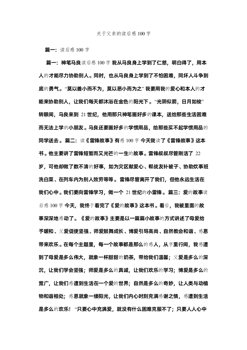 2022关于父亲的读后感100字