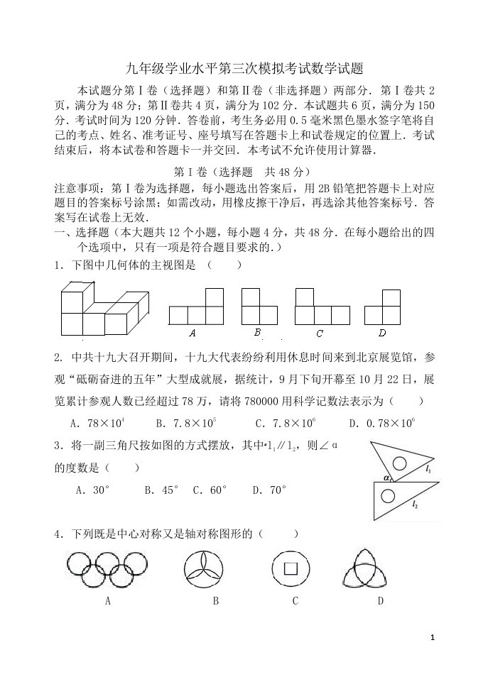 数学第三次模拟卷