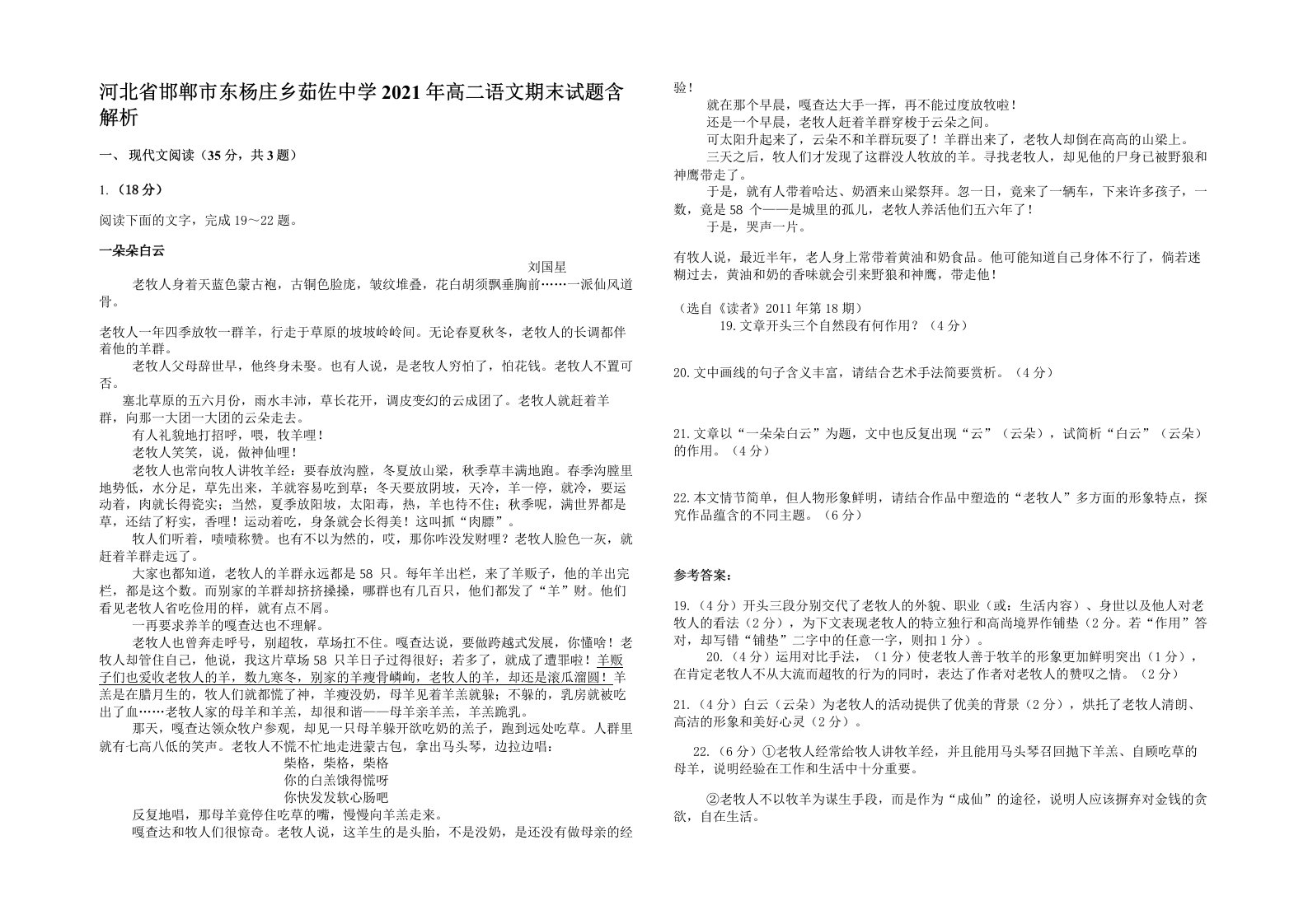 河北省邯郸市东杨庄乡茹佐中学2021年高二语文期末试题含解析