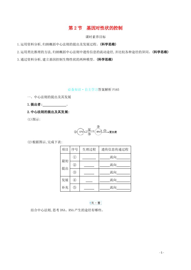 2020_2021学年高中生物第4章基因的表达第2节基因对性状的控制学案新人教版必修2