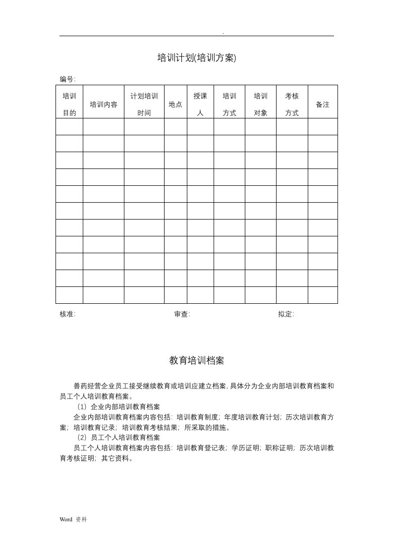 兽药gsp各类记录