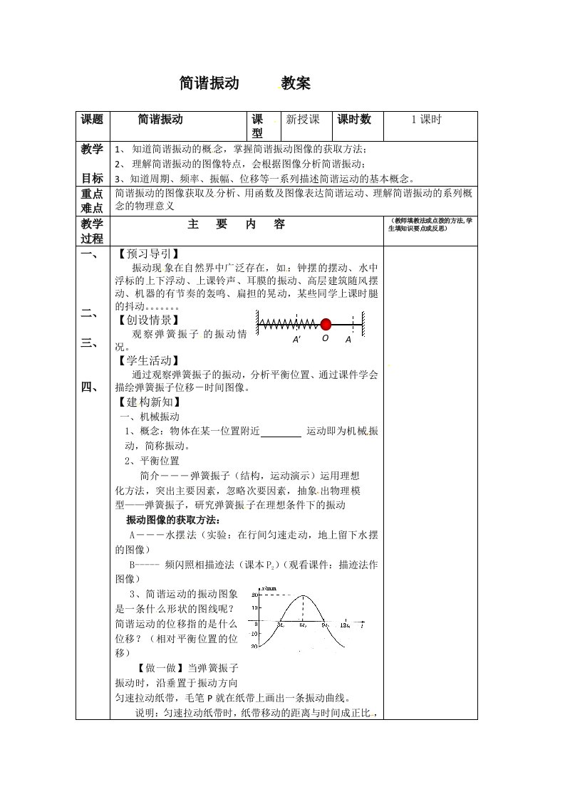 物理：鲁科版