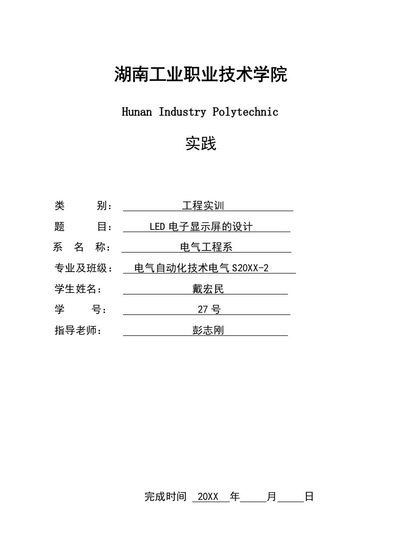 酒类资料-学士ms51单片机的4个16x16点阵led电子显示屏的设计