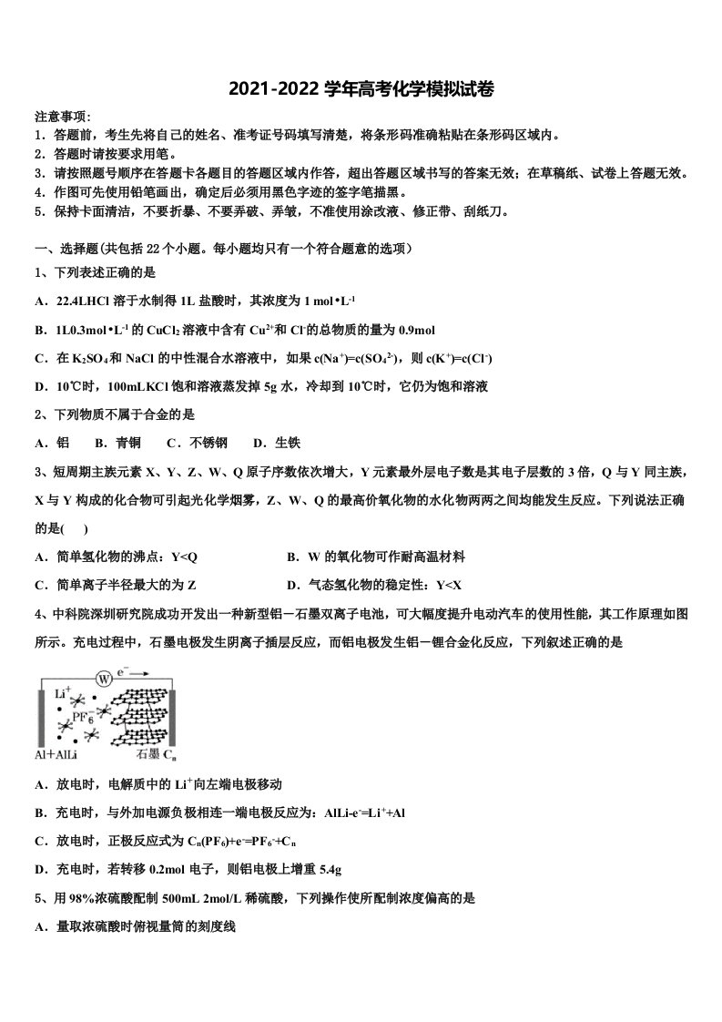 2021-2022学年安徽省池州市第二中学高三第三次测评化学试卷含解析