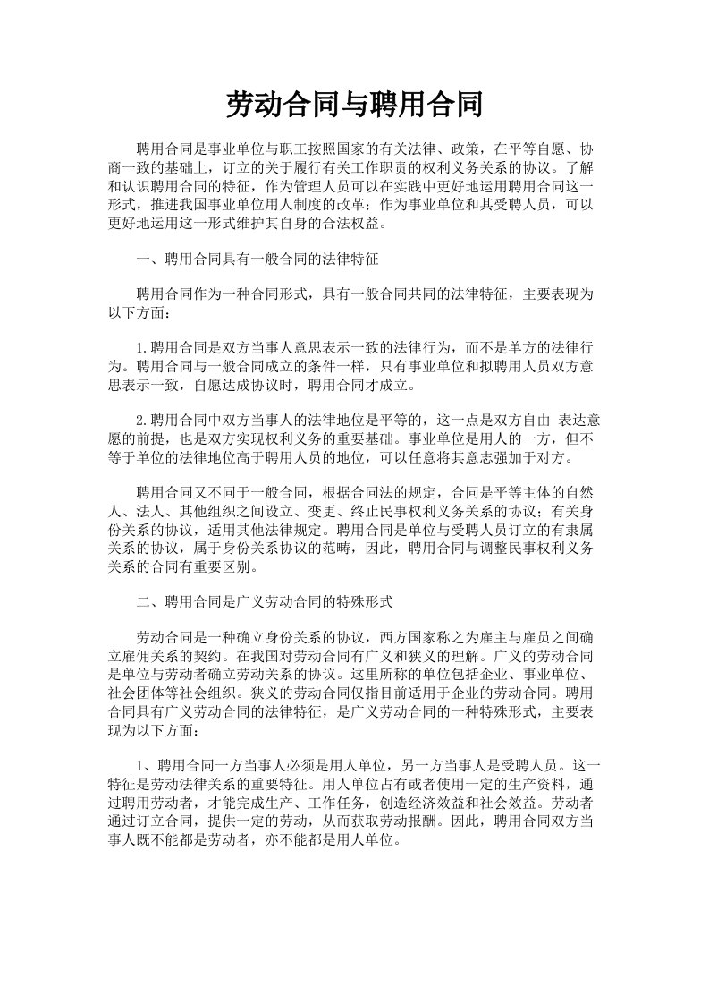 劳动合同与聘用合同