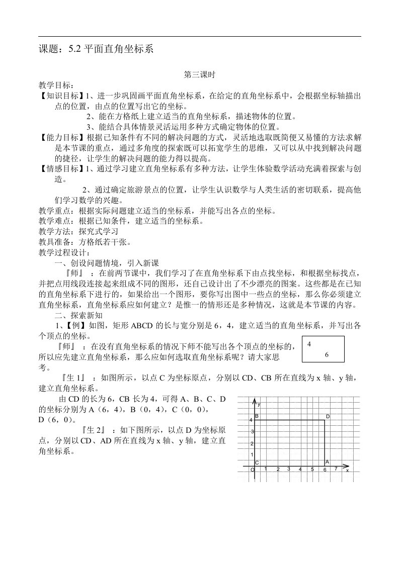 2_平面直角坐标系_第三课时