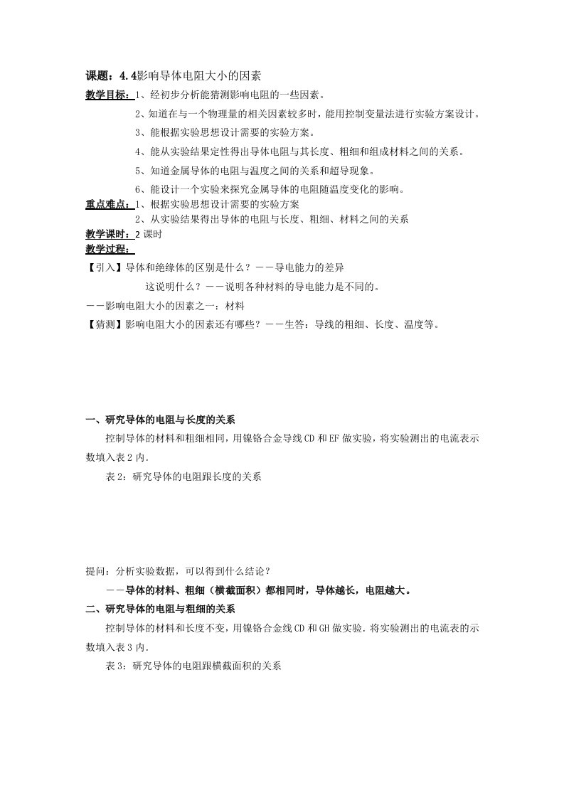 教案浙教版科学八年级上册44变阻器