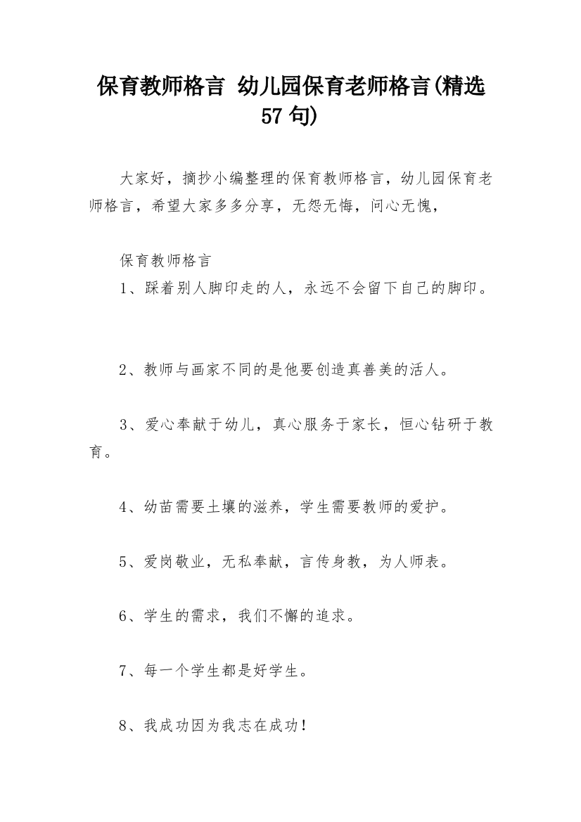 保育教师格言