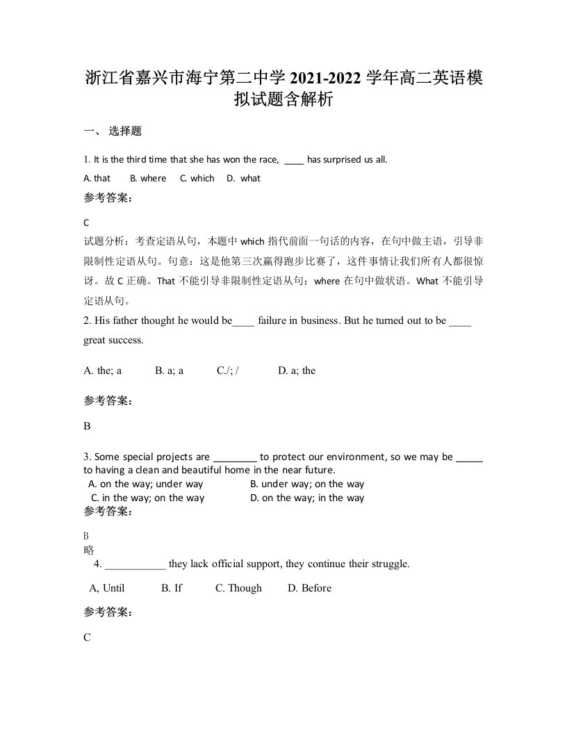 浙江省嘉兴市海宁第二中学2021-2022学年高二英语模拟试题含解析