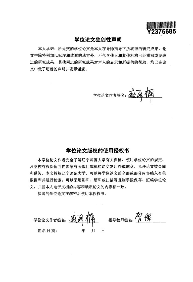 国际幼儿园中母语为非汉语的幼儿汉语学习问题分析及其建议__--__以大连国际幼儿园为例