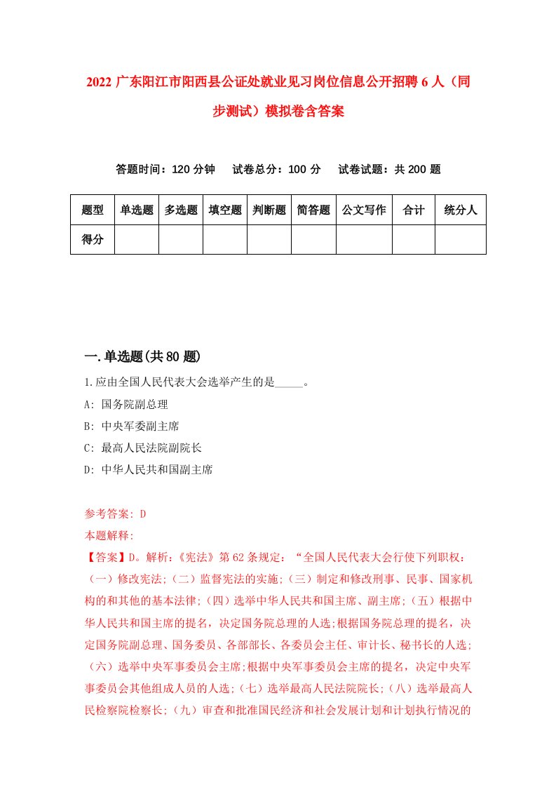 2022广东阳江市阳西县公证处就业见习岗位信息公开招聘6人同步测试模拟卷含答案3