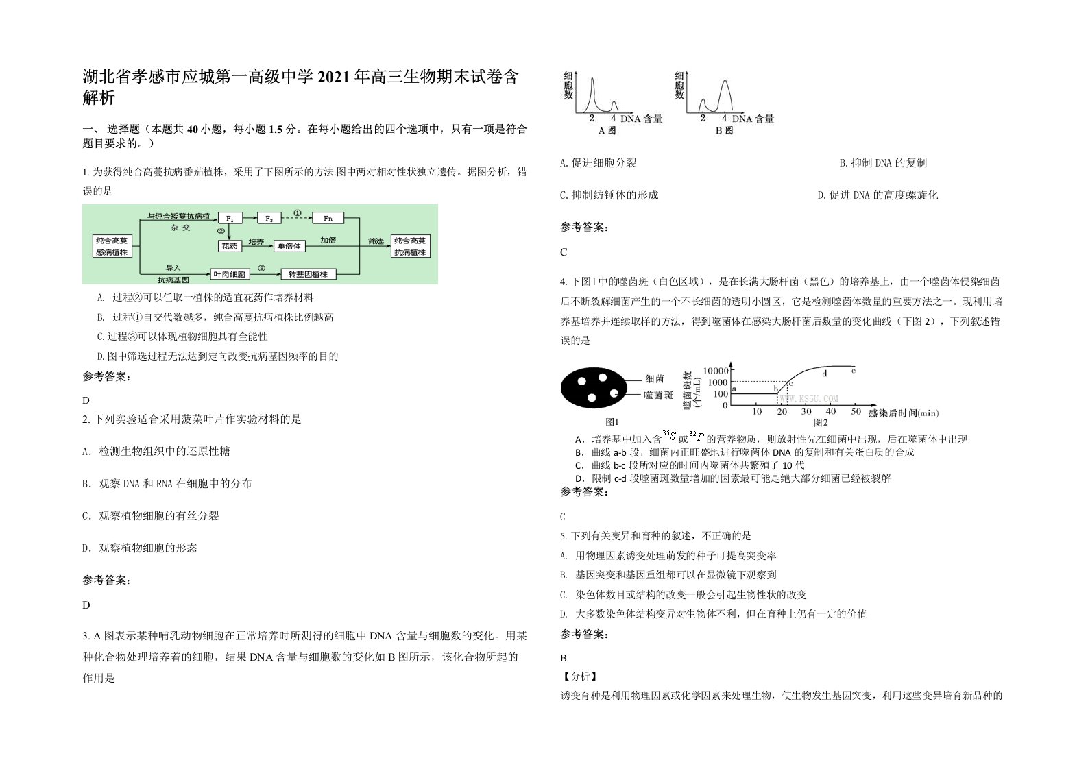 湖北省孝感市应城第一高级中学2021年高三生物期末试卷含解析