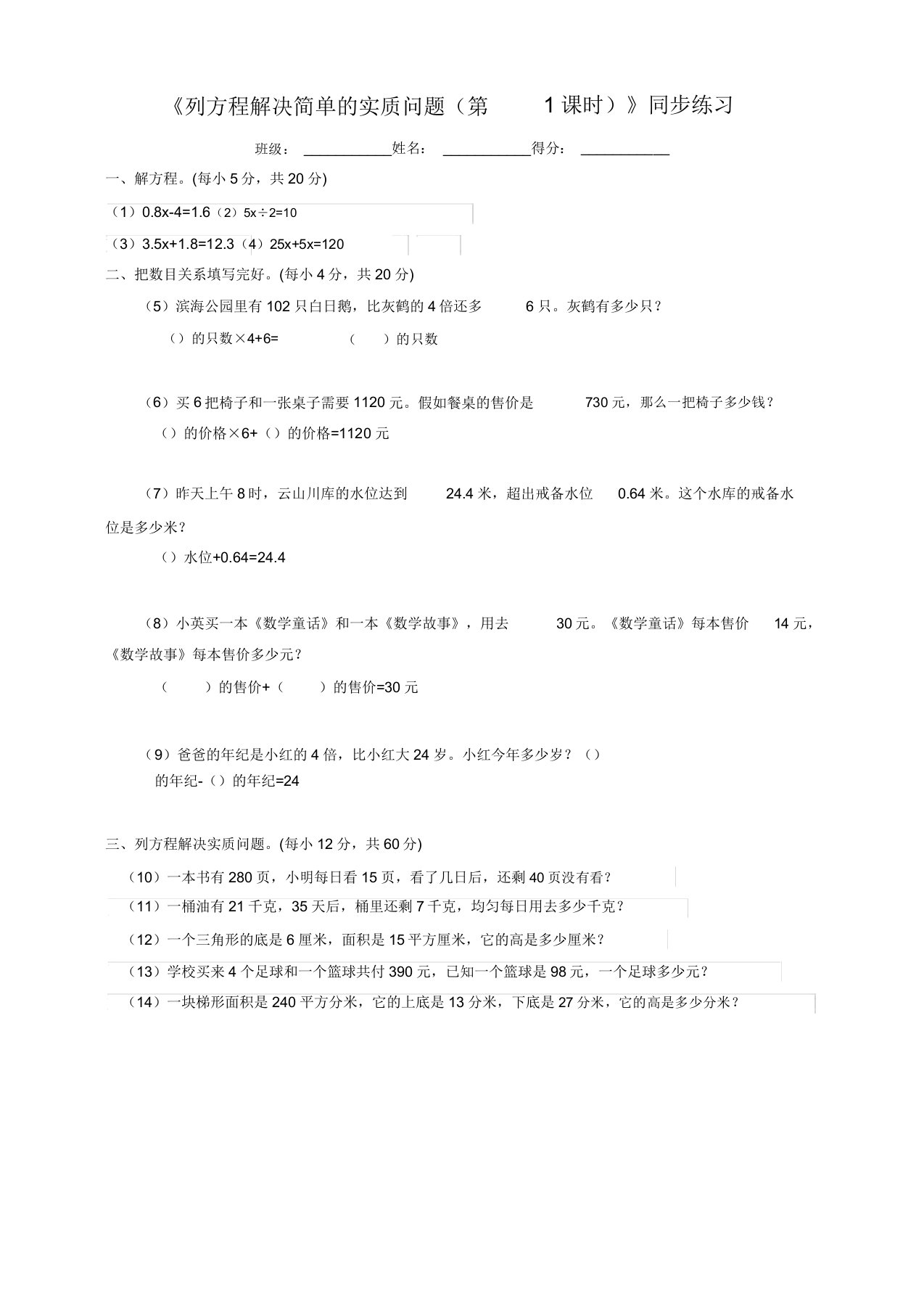 苏教版小学数学五年级下册《列方程解决简单的实际问题(第1课时)》同步练习