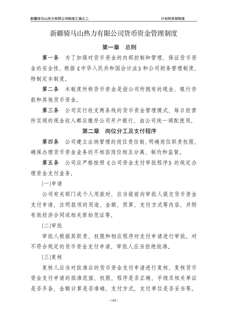 计划财务部制度汇编改